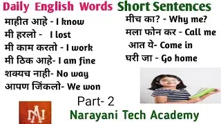 सहज इंग्रजी बोला || 80 Daily useful short sentences by Narayani Tech Academy