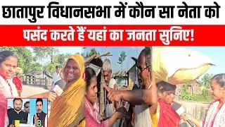 Supaul :: सुपौल : छातापुर विधानसभा मुद्दे की बात,हम तक न्यूज़ के साथ___ ग्राउंड रिपोर्टर-स्वीटी ..