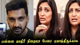 என்னை மாதிரி நிறைய பேரு ஏமாந்துருக்காங்க !! ஆடியோ வெளியீடு !  Divya Arnav Issue | Arnav | Dhivya