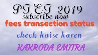 PTET 2019 FEES TRANSACTION CHECK kaise kre