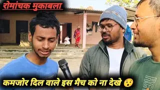 बहुत रोमांचक क्रिकेट मुकाबला || गली क्रिकेट 🏏