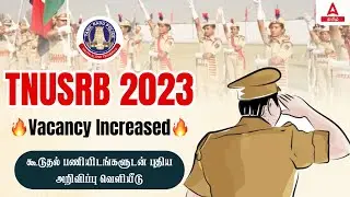 TNUSRB Vacancy Increased 2023 | TNUSRB Notification 2023 | TNUSRB SFO Notification | Adda247 Tamil