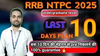 NTPC UNDERGRADUATE 10 DAYS BEST STRATEGY | 12th वालो के लिए 10 दिन की बेस्ट रणनीति 🔥🔥