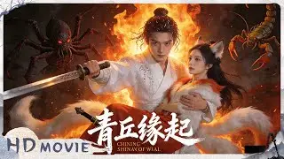 4K / Multi SUB 《青丘缘起 / Lost Destiny》九尾狐为报恩甘愿献出内丹 书生的转世身份却成了巨大谜团！