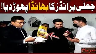The Fake Ketchup and Mayonnaise Brands have been Exposed 🚫 | Iqrar Ul Hassan | Sar e Aam