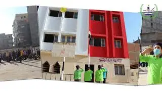اليوم الأول  - بداية العام الدراسي 2021 / 2022