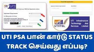 UTI PSA பான் கார்டு STATUS TRACK செய்வது எப்படி? | Pan Card Track | Uti Pan Card | Uti Psa Pan