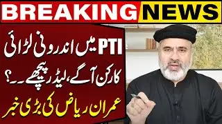 Internal Rift in PTI? | Workers Step Up, Leaders Step Back | Imran Riaz Khan | Capital TV