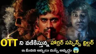 Viraji Movie OTT Review | Emotional Thriller Explained | Viraji OTT Release Review in Telugu