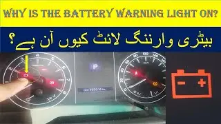 Why battery warning indicator light on in cluster/in Urdu