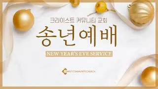 CCC Friday Worship LIVE 12/31/2022