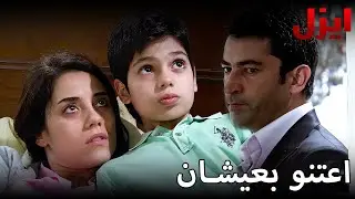 اعتنو بعيشان  - مسلسل ايزل - Arabic Dubbed