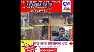আশপাশের পাকা বাড়িও কেঁপে গিয়েছিল,কাটোয়ার বিস্ফোরণ কন্ডে স্থানীয়রা কি বললেন? #মেমারি  #কাটোয়া