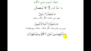 VIDEO 17 TAAKEEDAT  آسان عربی گرامر برائے قرآن فہمی