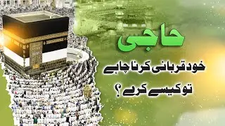 Haji khud qurbani krna chahy to kesy kren?