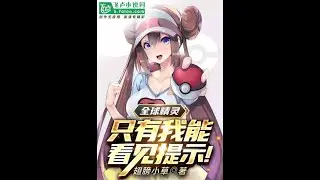 Pok&eacute;mon global: Solo yo puedo ver la pista Capitulo 50 al 72