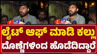Arun : ಅವ್ರು ಹಬ್ಬ ಮಾಡಿದ್ರು ನಾವು ಏನಾದ್ರು ತೊಂದ್ರೆ ಕೊಟ್ವಾ.. ನಮ್ಗೆಕೇ ತೊಂದ್ರೆ ಕೊಡ್ತಾರೆ | Mandya