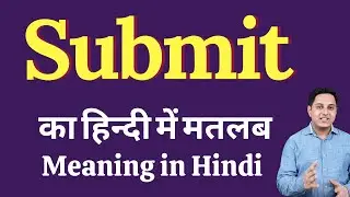 Submit meaning in Hindi | Submit ka kya matlab hota hai | daily use English words