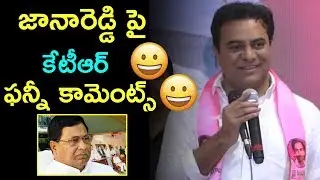 Ktr Funny Comments On Janareddy | Ktr Speech after Nakrekal Opposition Party Leaders Joins TRS Party