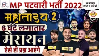 MP PATWARI 2022-23 | MP PATWARI MARATHON CLASS | MP PATWARI PREVIOUS PAPER | MP EXAMS BY EXAMPUR