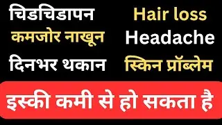Iron deficiency symptoms||iron deficiency||iron deficiency ke lakshan||symptoms of iron deficienc...