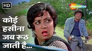 Koi Haseena Jab Rooth Jaati Hai | Sholay (1975) | Dharmendra | Hema Malini | Kishore Kumar Hits