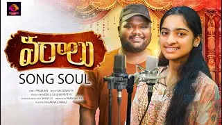 VARAALU  SONG SOUL | FOLK SONG | KALYAN KEYS | GV SHRI KERTHI | NAVEEN J | PRABHAN MUSIC