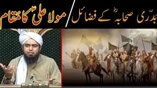 Shan Mola Ali A.s_ Ashab e Badar_  Badri sahaba ke naam_ Jang e Badar by Engineer Muhammad Ali Mirza