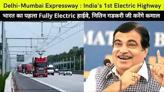 Delhi &ndash; Mumbai Expressway : India's First Fully Electric Highway