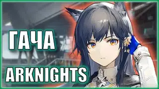 ВЫБИВАЕМ ФУЛЛ ПОТ НА АЛЬТЕР ТЕХАС! | Ивент iL Siracusano | Гача Arknights