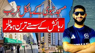 LOW PRICES HOTEL 🏨 NEAR MASJID NABWI |BEST HOTEL IN MADINAH ||بلکل مسجدکے قریب سستے ہوٹل|imranvlogs