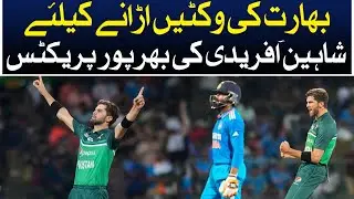 Shaheen Afridi's intensive practice to take wickets in the match against India | Aaj News
