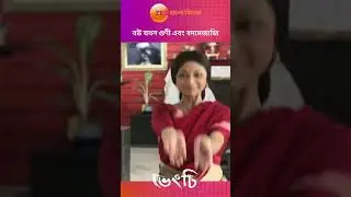 Bhengchi | Zee bangla Cinema Originals | Zee bangla Cinema