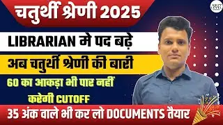 राजस्थान 4th grade पोस्ट बढ़ाएँ || rahul singh dagur
