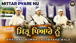 Mittar Pyare Nu - Bhai Anil Kumar Jacobabad Wale - New Shabad Gurbani Kirtan 2025