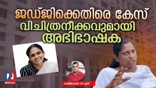 അതിജീവിതയുടെ വക്കീലിന്റെ തമാശകള്&zwj;  l Adv T B Mini