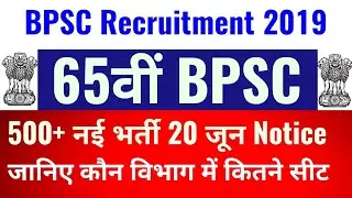 65th Bpsc notification 2019| Bpsc syllabus|bpsc preparation|apply online |eligibility | Recruitment