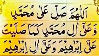 DAROOD _E_IBRAHIM | JUMMAH MUBARAK/ POWERFUL DAROOD/ دُرُودُ إِبْرَاهِيمَ