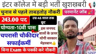 चपरासी, चौकीदार सफाईकर्मी ।। फिर आ गई वैकेंसी, इन जिलों के लिए छूट 🎉🎇 One Mission Study 