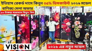 ভিশন ফ্রিজে ৩৫% ছাড় - Vision Freeze Price In Bangladesh -Vision Fridge Price In Bangladesh 2025