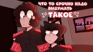 Что-то срочно надо выдумать ТАКОЕ ✨ / Alterverse