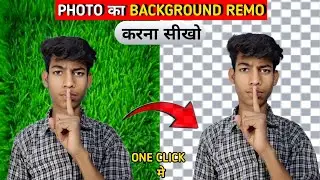 Photo ka background Kaise remove Kare  one click mein || #Photo edit