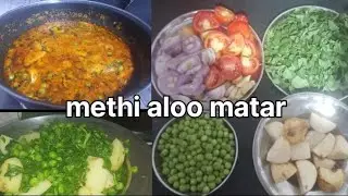 Aloo methi matar recipe |Easy home style sabzi