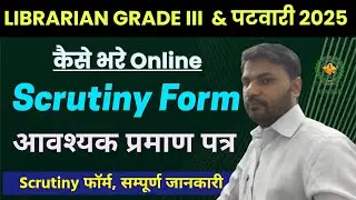 Librarian 2025 Scrutiny Form | Patwari 2025 Scrutiny Form | DV Documents | कैसे भरें Scrutiny Form