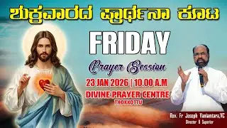 DIVINE PRAYER CENTRE BLESSING WORD OF GOD | FRIDAY PRAYER SESSION | 23.01.2026 | 10.00 AM