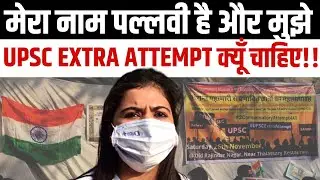 UPSC EXTRA ATTEMPT FOR ALL ?