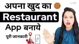 Food delivery app kaise bnaye | Restaurant app kaise bnaye | Food delivery app kaise in Hindi