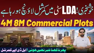Coming Soon 🔜 CBD Commercial In Lda City | 4Marla Commercial In Lda City | 8 Marla Commercial in Lda