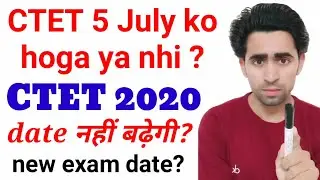 CTET 5 July ko hoga ya nhi। CTET New Exam Date 2020। CTET Exam date 2020। CTET jab hoga। CTET 2020