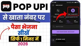 Pop upi se bank account me paise kaise transfer kare || How to money transfer from pop upi app